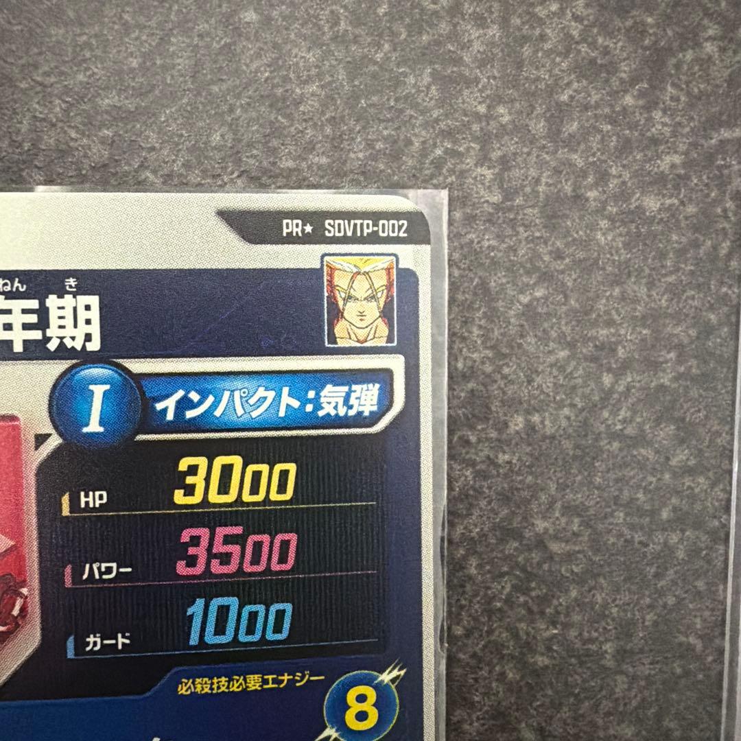 ドラゴンボールスーパーダイバーズ トランクス 大会プロモ パラレル