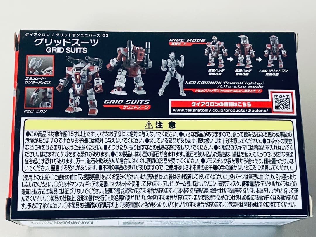 ダイアクロン　グリッドスーツ