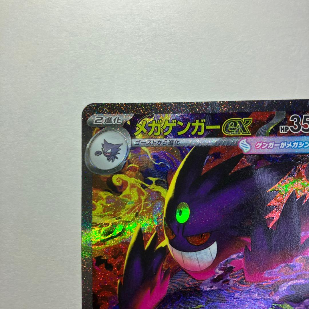 メガドリームex メガゲンガーex