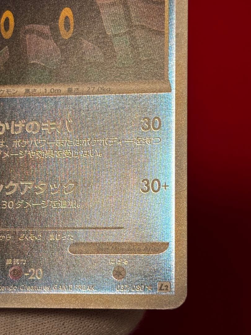 【希少ミラー版】 ブラッキー レジェンド よみがえる伝説 L2 037/080