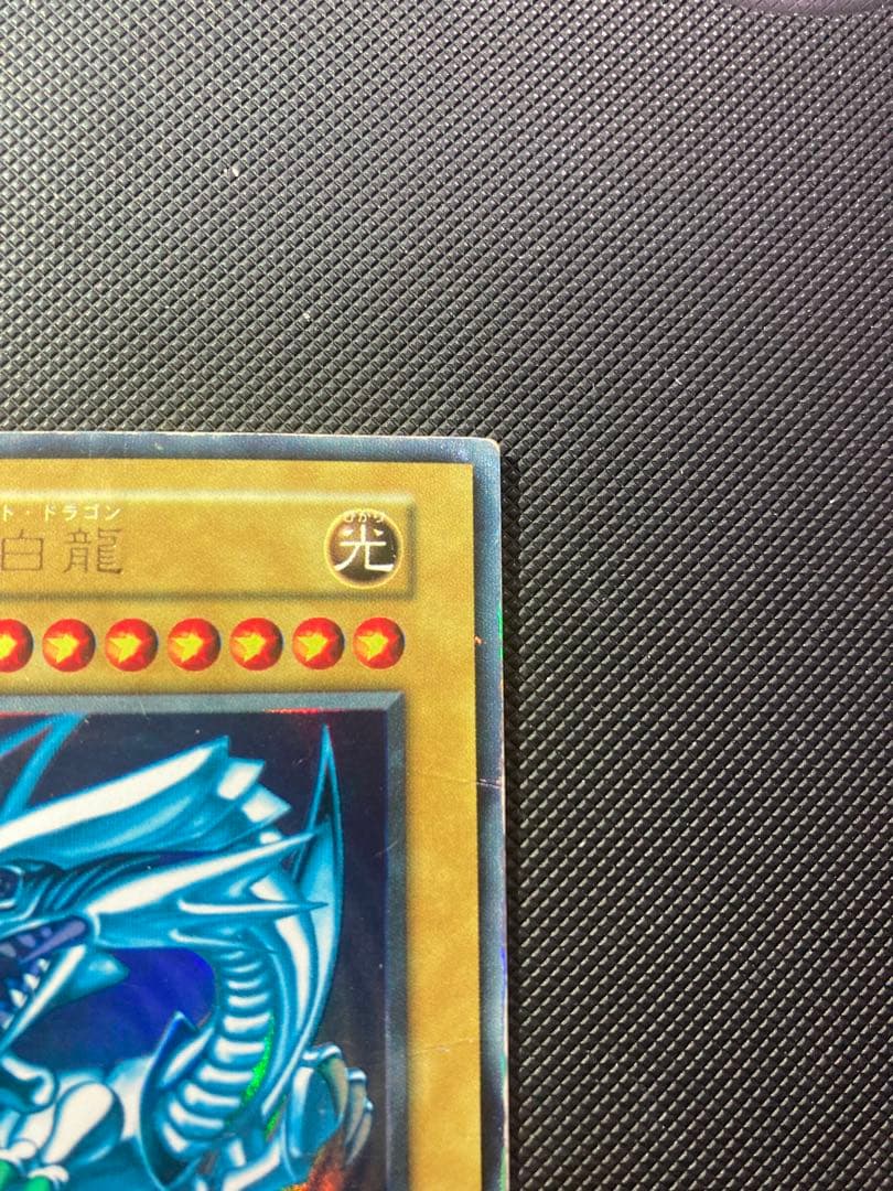 ⭐︎特価⭐︎遊戯王 青眼の白龍 初期ブル ウルトラ②