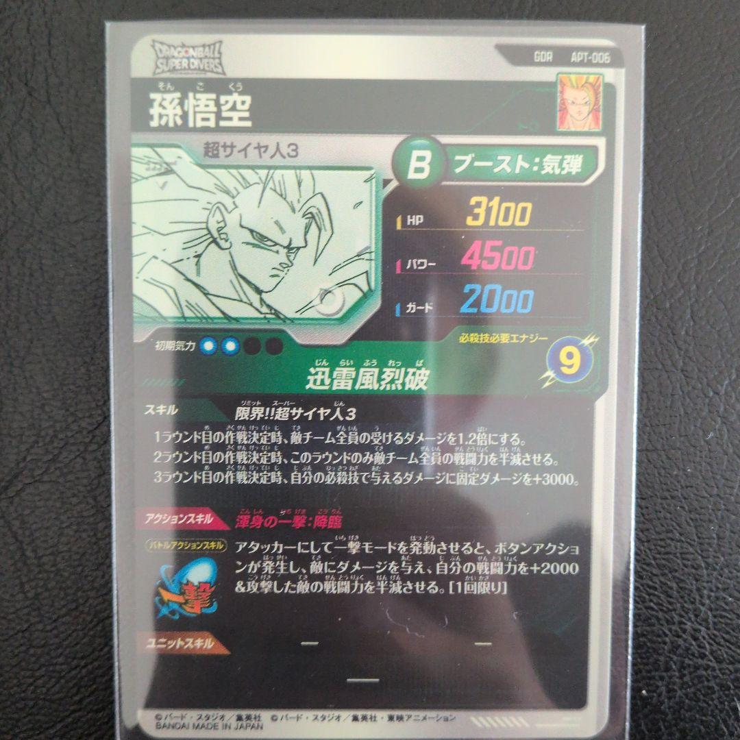 ドラゴンボールダイバーズ40th GDR APT-006 孫悟空超サイヤ人3