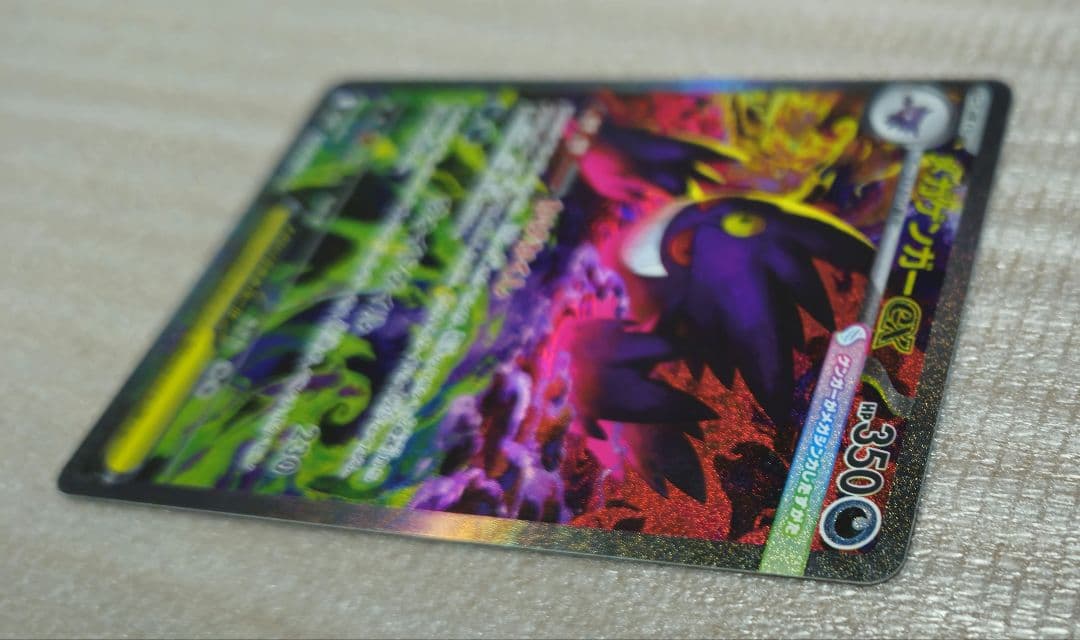 メガゲンガーex SAR