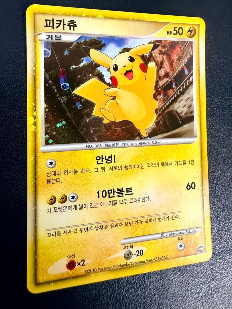 ポケモンカード ピカチュウ ワールド 韓国 PW