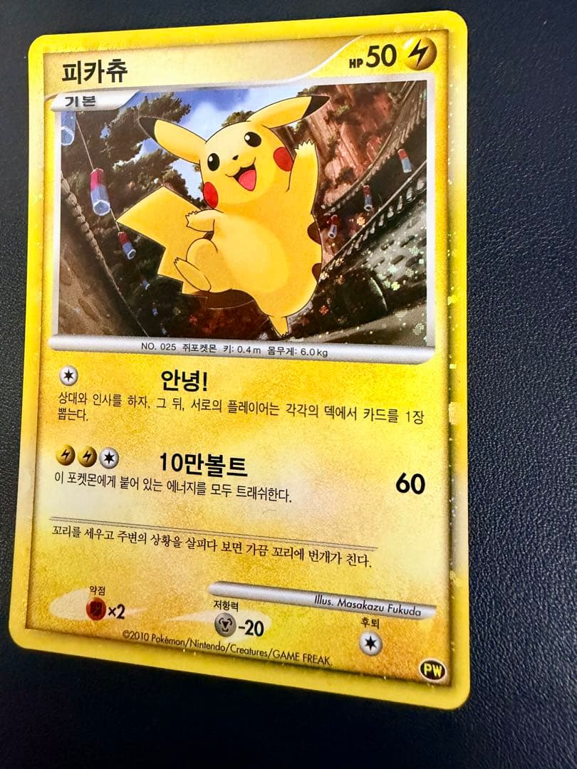 ポケモンカード ピカチュウ ワールド 韓国 PW