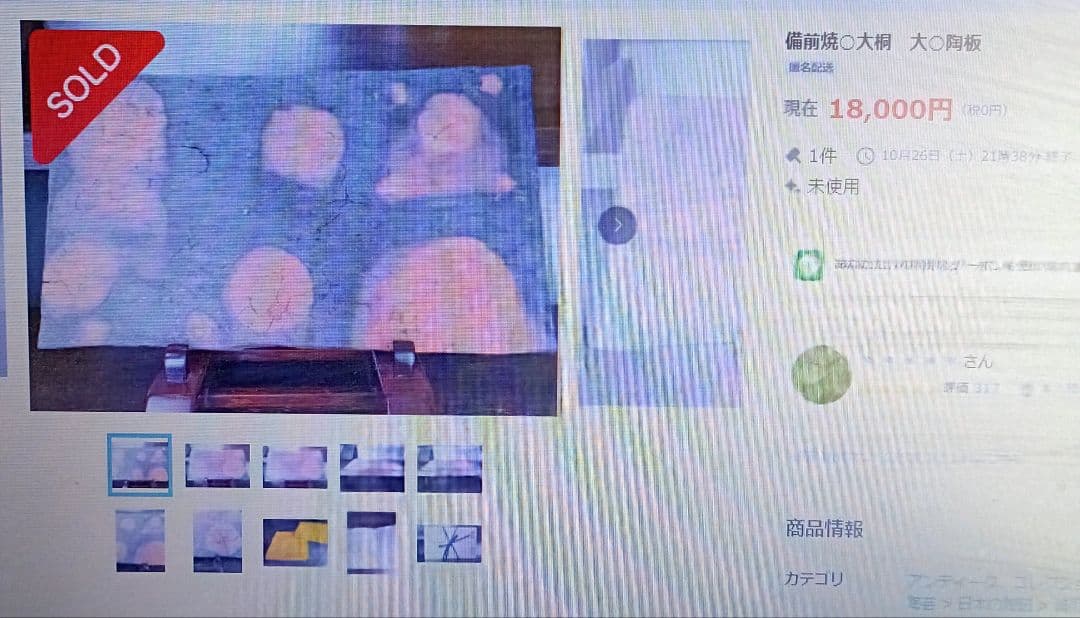 大桐 大　備前焼陶板