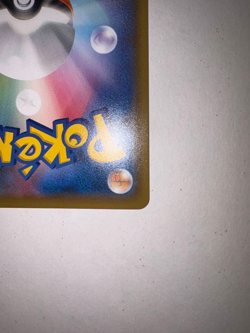 R*。様 ポケモンカード ピカチュウ プロモ 036/S-P 救助隊DX ゲオ特