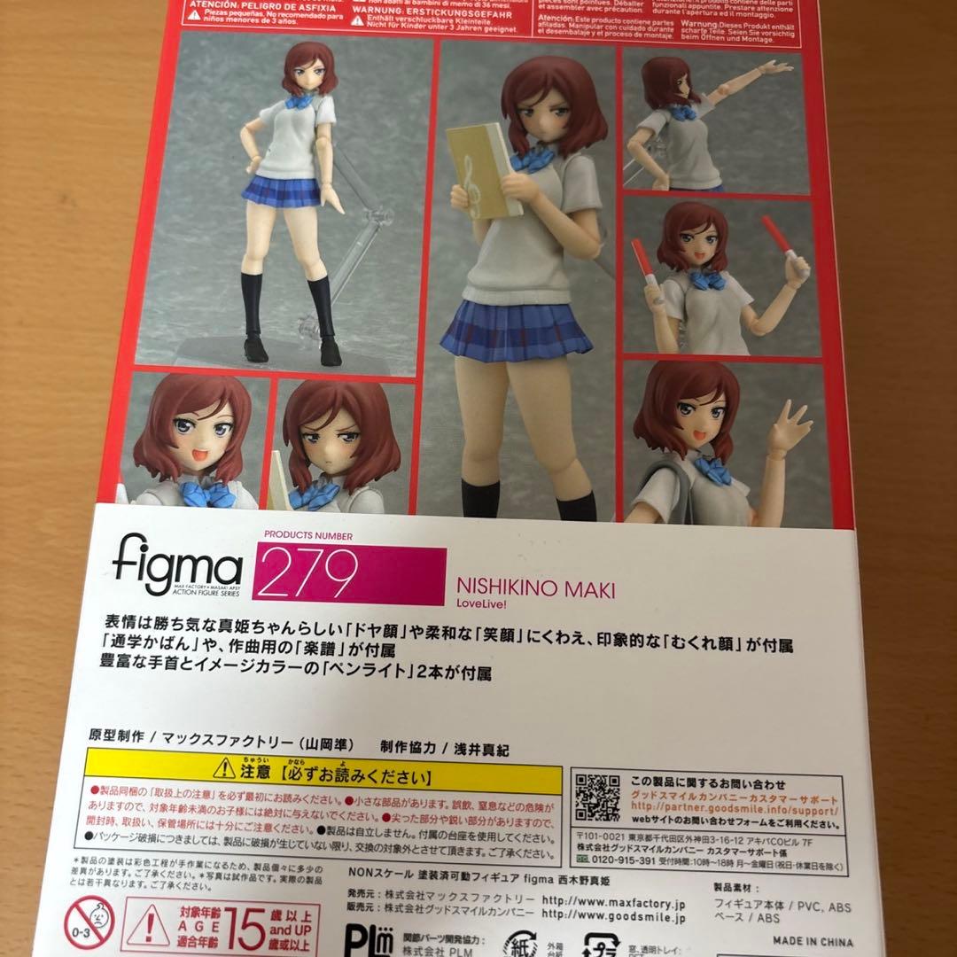 figma 真姫 ラブライブ