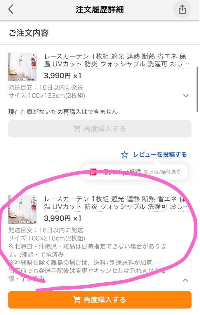 新品未使用LOWYA 防災ドレープカーテン　レースカーテンセット　100×220