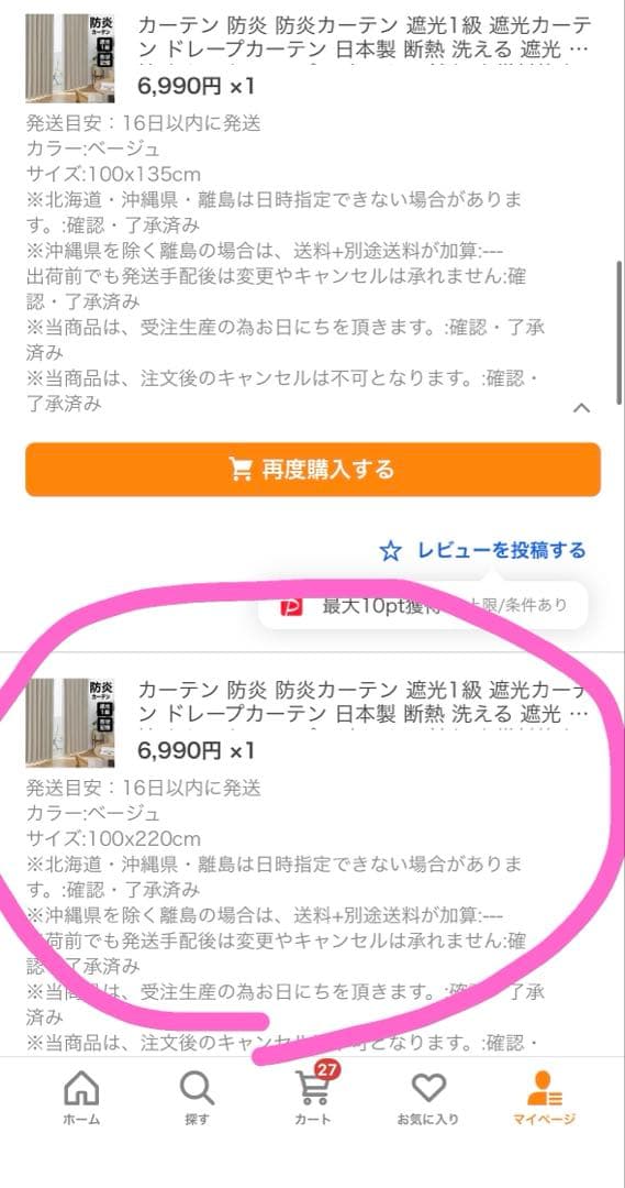 新品未使用LOWYA 防災ドレープカーテン　レースカーテンセット　100×220