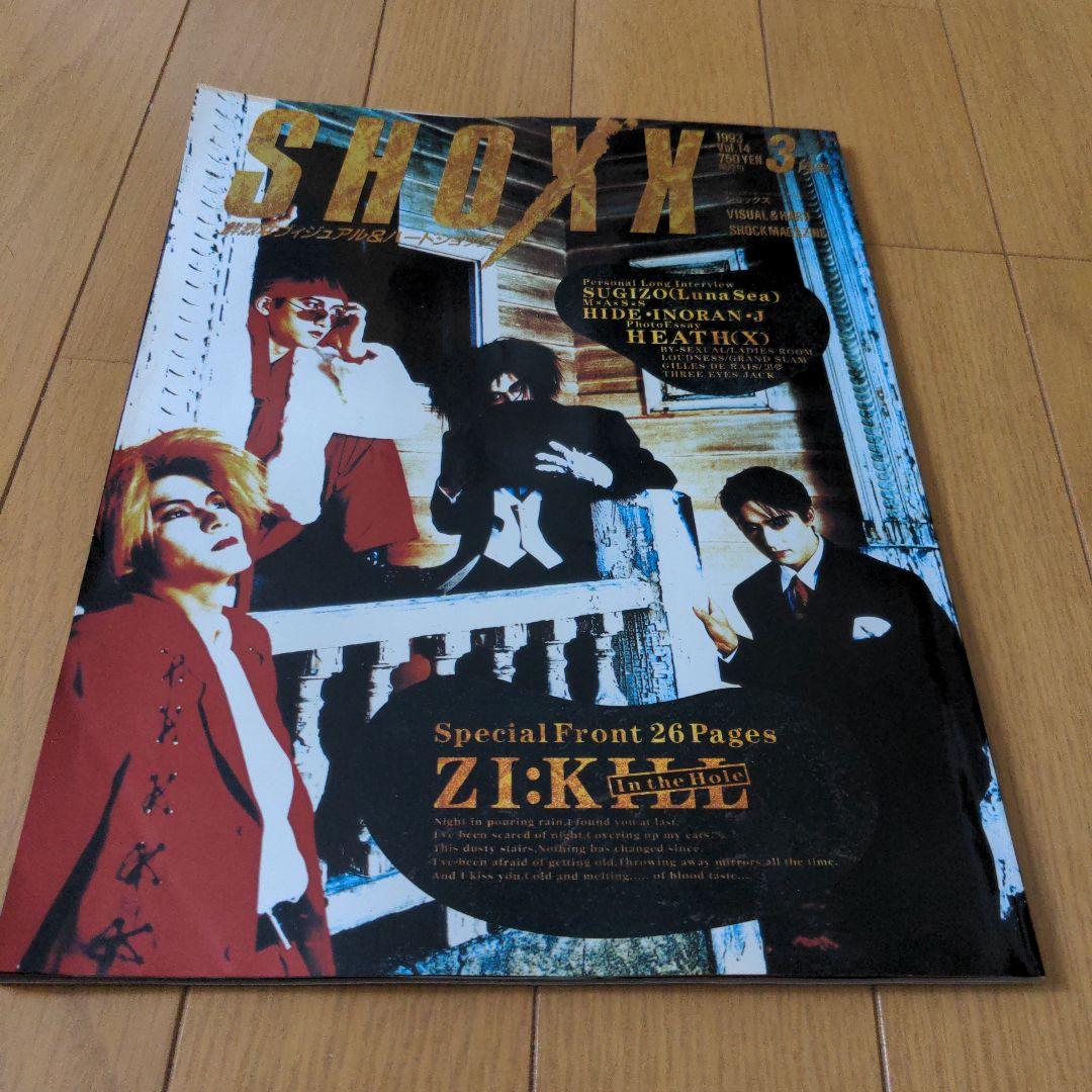 X、YOSHIKI特集、ARENA、shoxx　爆発寸前GIG　Xポスター付き