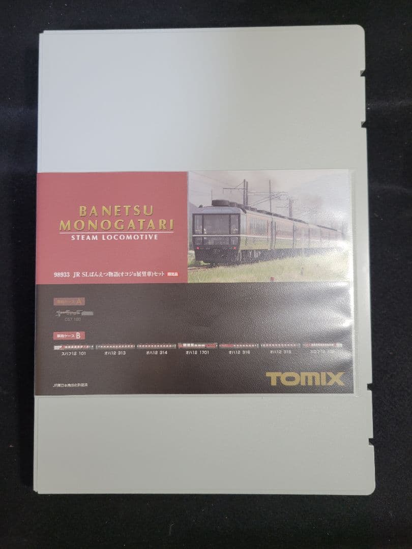 TOMIX 98993『JR SLばんえつ物語(オコジョ展望車)セット』限定品