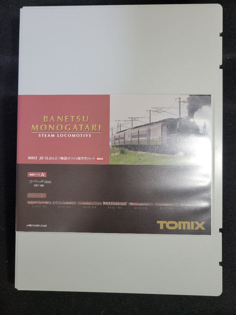 TOMIX 98993『JR SLばんえつ物語(オコジョ展望車)セット』限定品