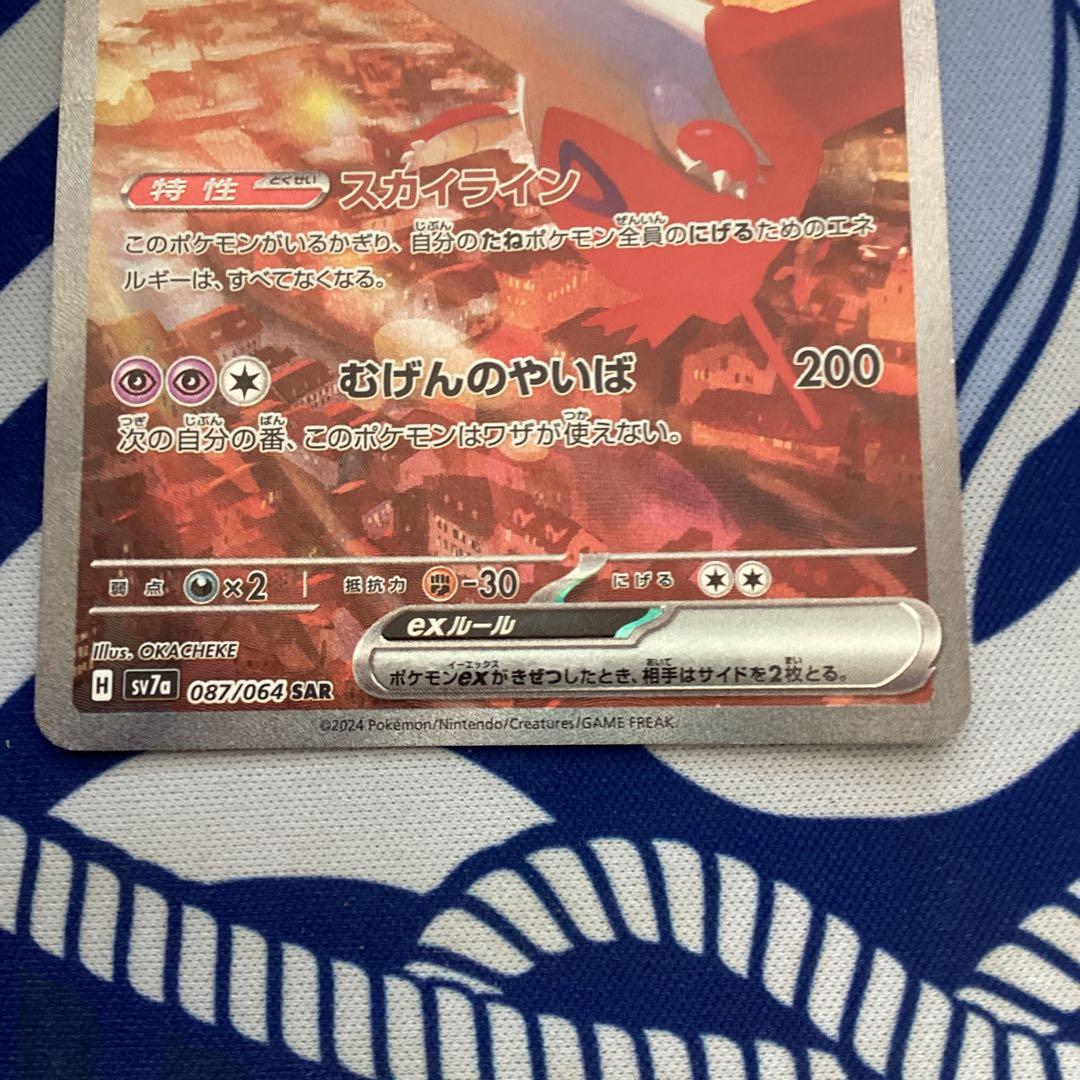 ラティアスex SAR SV7a 楽園ドラゴーナ