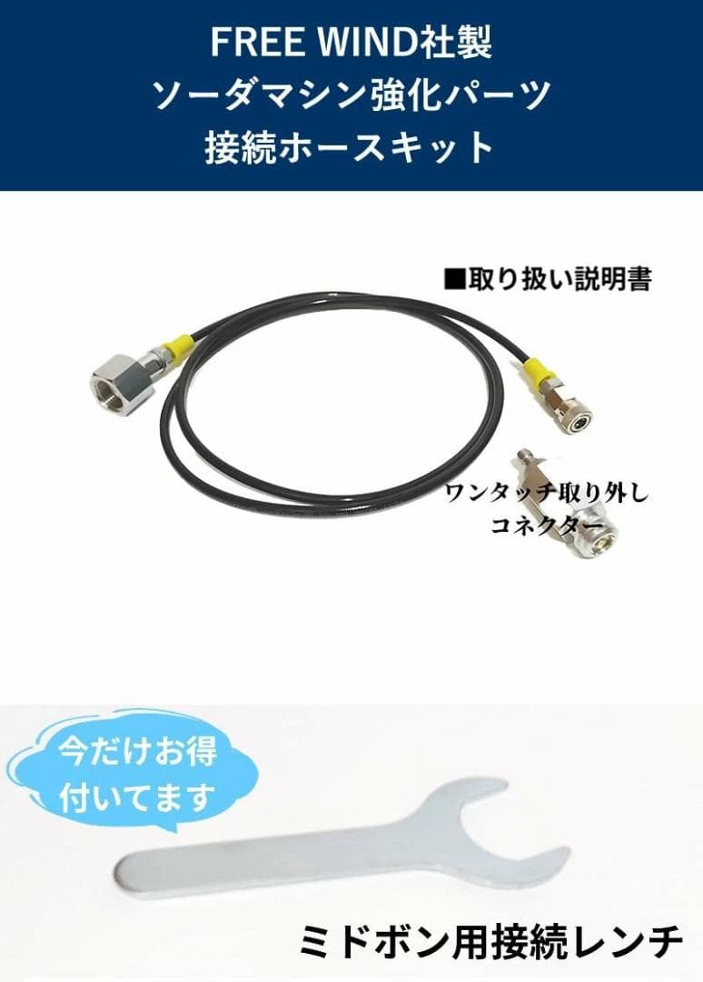 ソーダストリーム　ミドボンホース　ミドボンカバー　ホワイトカラー　ドリンクメイト