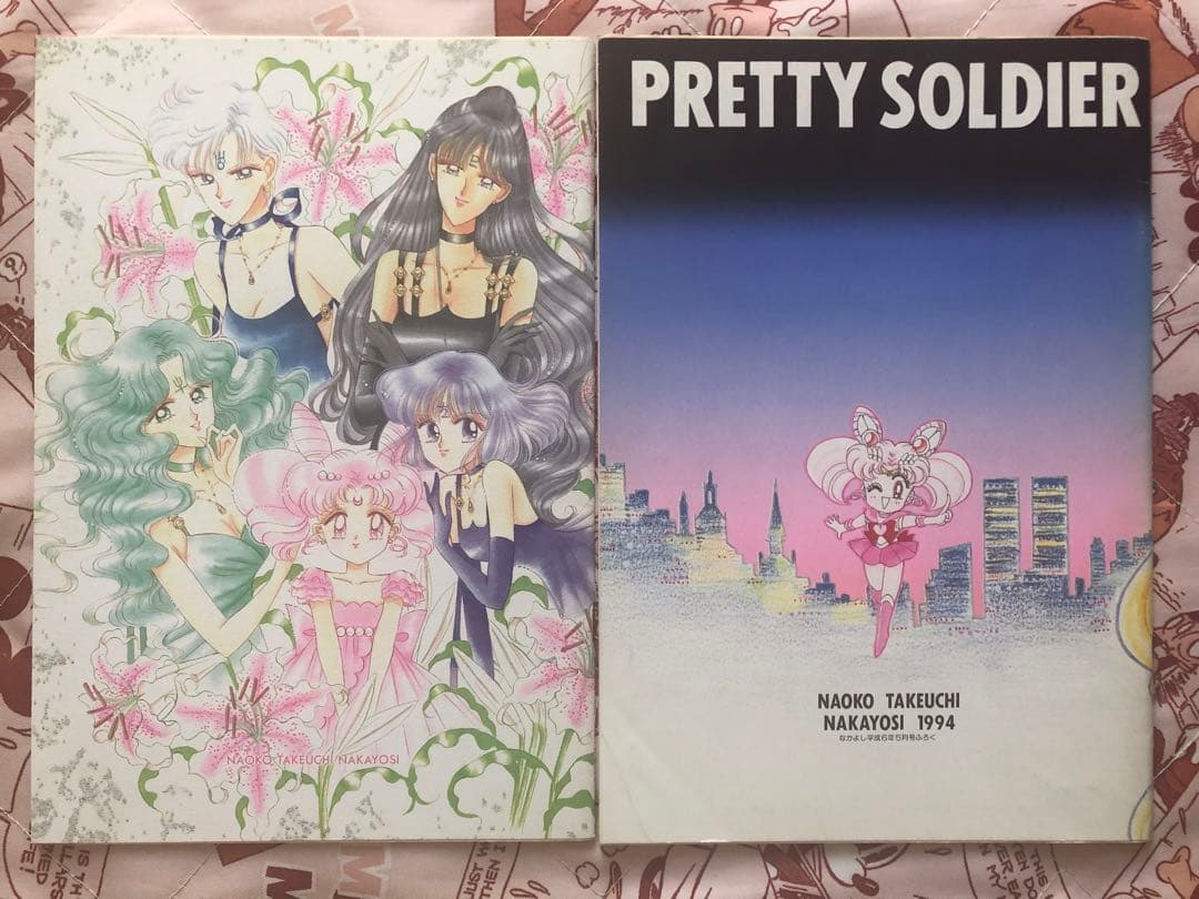 美少女戦士セーラームーン　なかよし付録