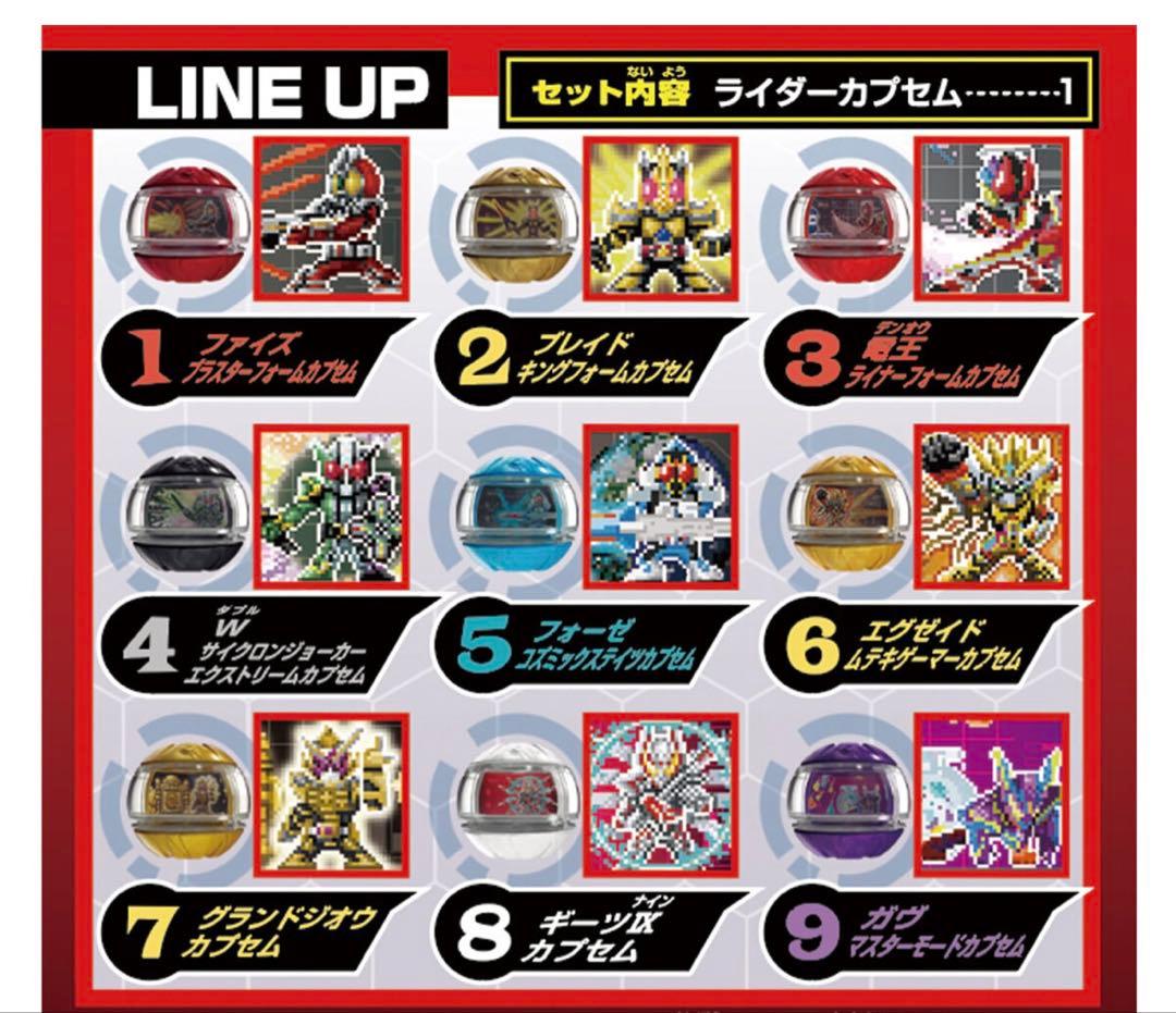 【フルコンプ】DXレジェンドライダーカプセム最強フォームver.1〜3