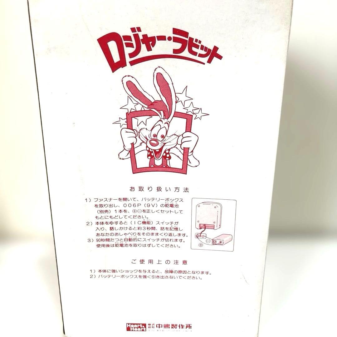 ロジャーラビット ぬいぐるみ レトロ‼︎1987年製