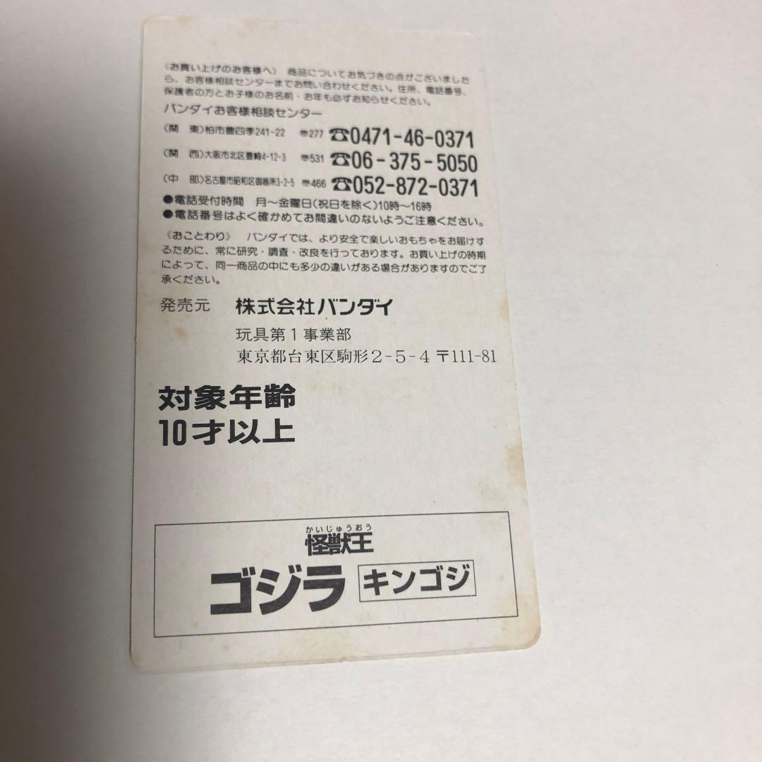 キンゴジフィギュア 3体セット★バンダイJAPAN ゴジラforever