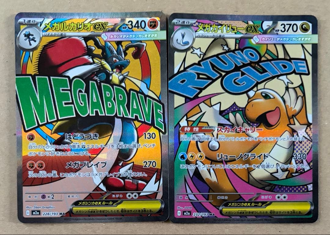 10枚　MA コンプリート　メガリザードン、メガカイリュー、メガゲンガー等