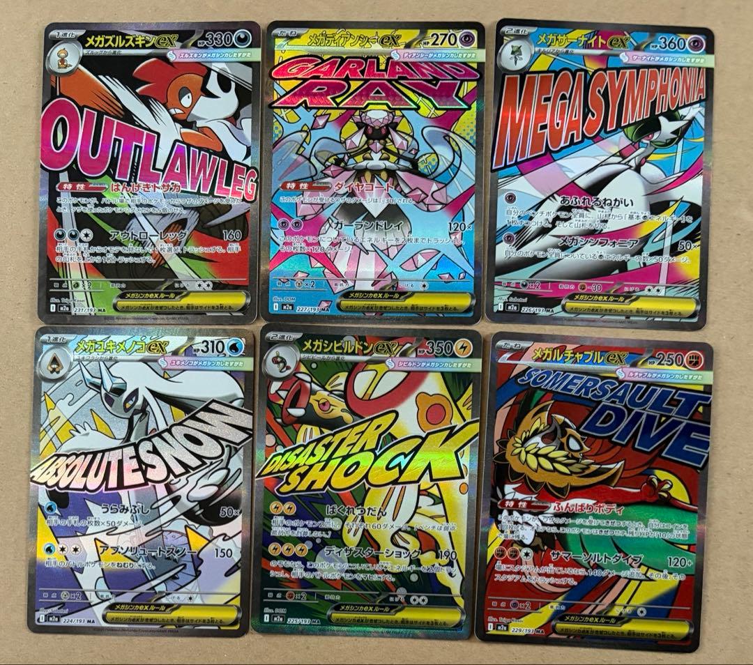 10枚　MA コンプリート　メガリザードン、メガカイリュー、メガゲンガー等