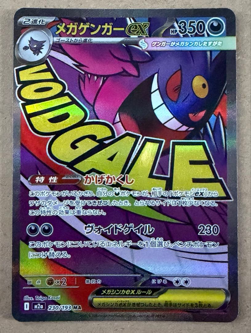 10枚　MA コンプリート　メガリザードン、メガカイリュー、メガゲンガー等