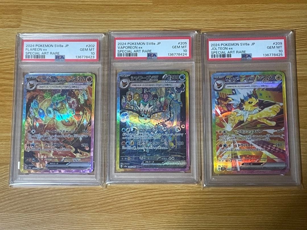 ブースターex、シャワーズex、サンダースex SAR PSA10 3連番