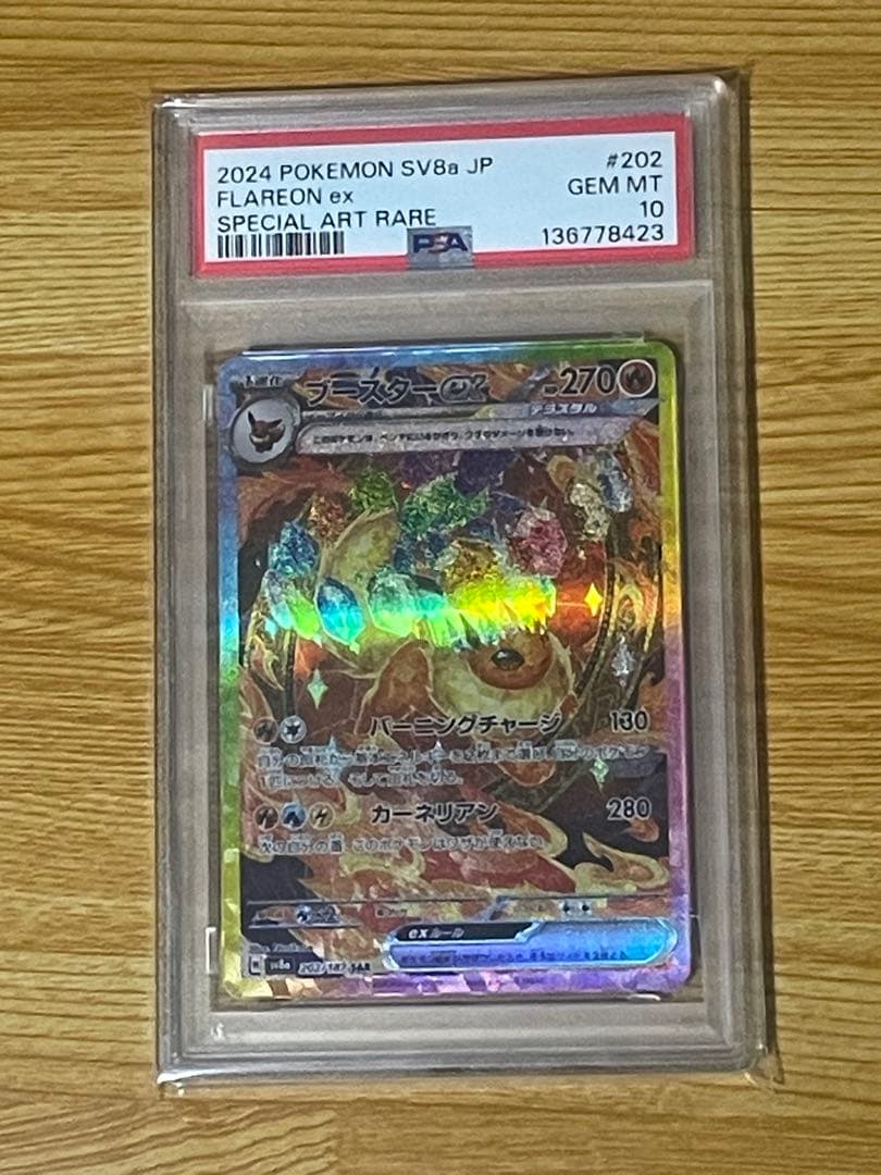 ブースターex、シャワーズex、サンダースex SAR PSA10 3連番