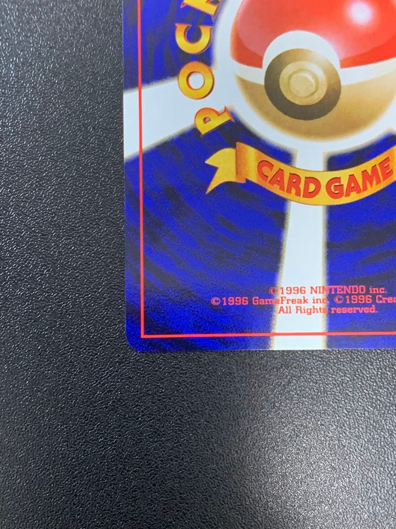 旧裏 ピカチュウ ● 第2弾拡張パック ポケモンジャングル No.025 ③