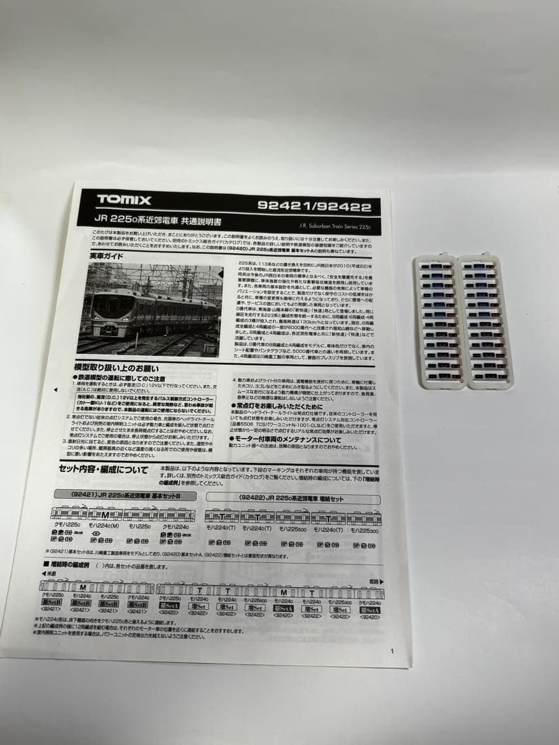 TOMIX 225系0 12両セット　92421 92422