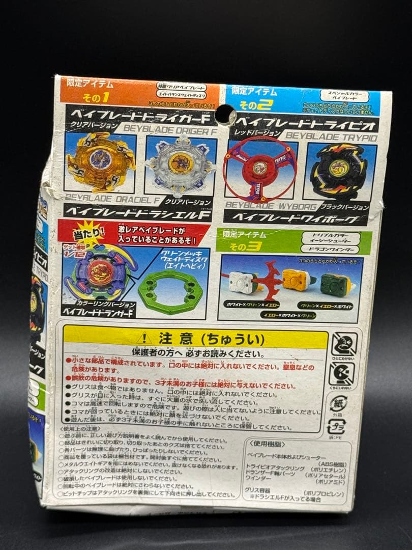 超超レア　ベイブレード　2002 福箱　ドライシエル　ドライピオ　パーツ袋未開封