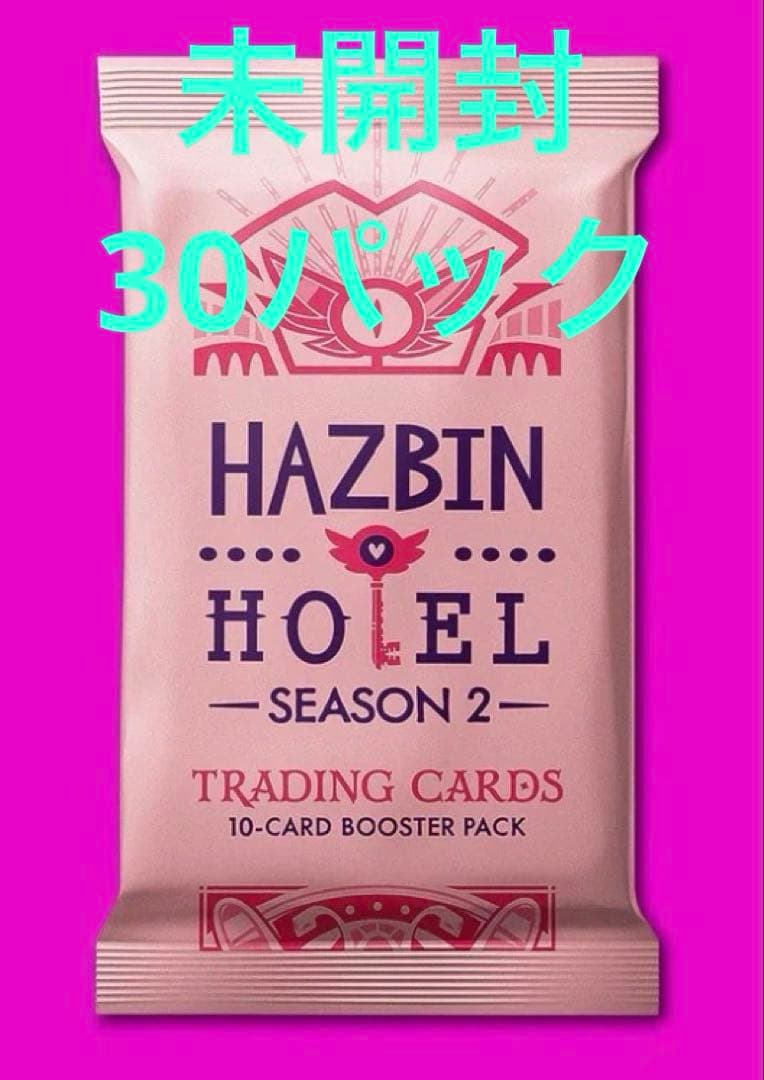 ハズビンホテル カード SEASON 2 セカンドエディション　未開封30パック