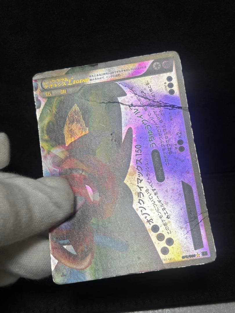 ポケモンカード　レックウザ&デオキシス　LEGEND