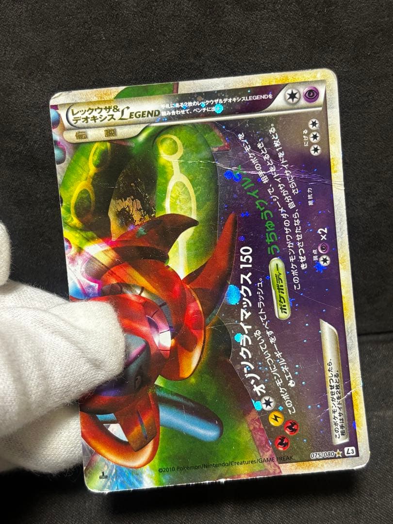 ポケモンカード　レックウザ&デオキシス　LEGEND