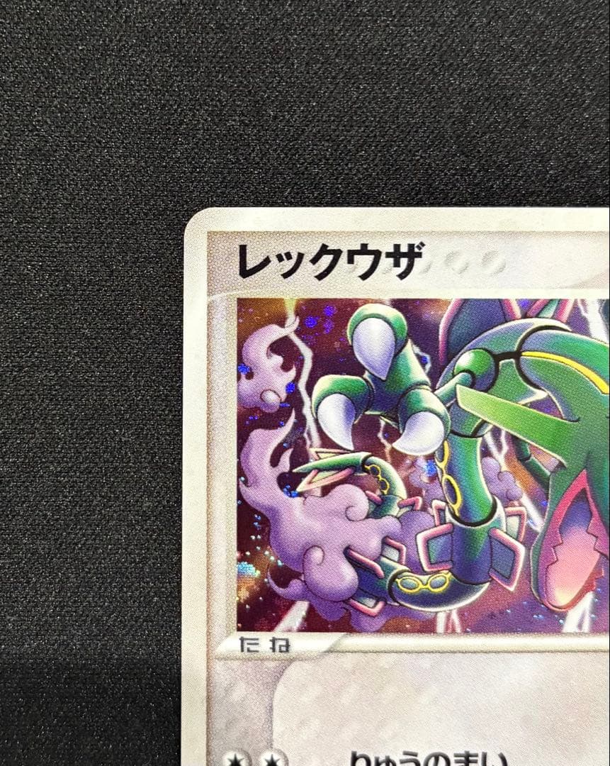 レックウザ 009/009 ポケパーク プレミアムファイル