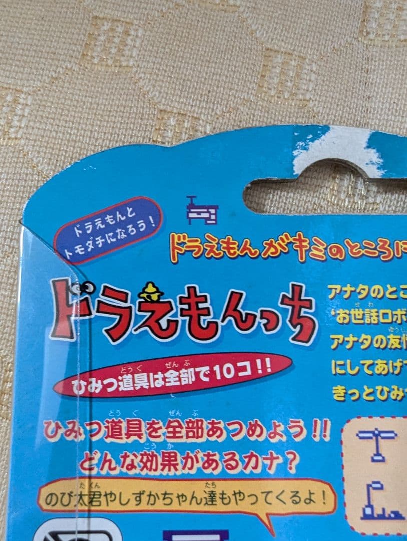 『ドラえもんっち』1998 バンダイ 新品未開封品