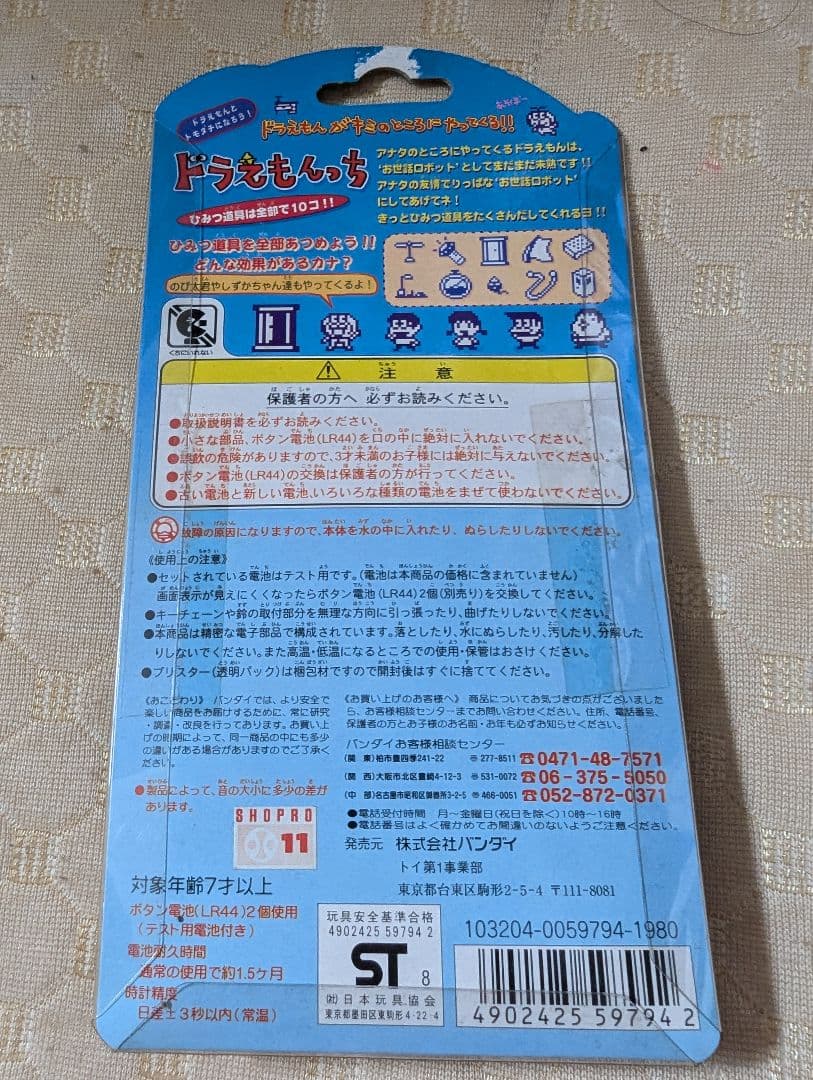 『ドラえもんっち』1998 バンダイ 新品未開封品