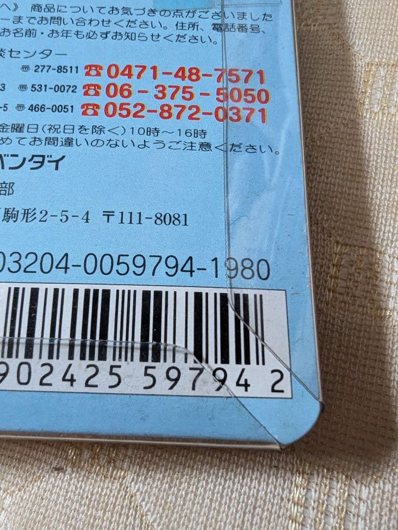 『ドラえもんっち』1998 バンダイ 新品未開封品