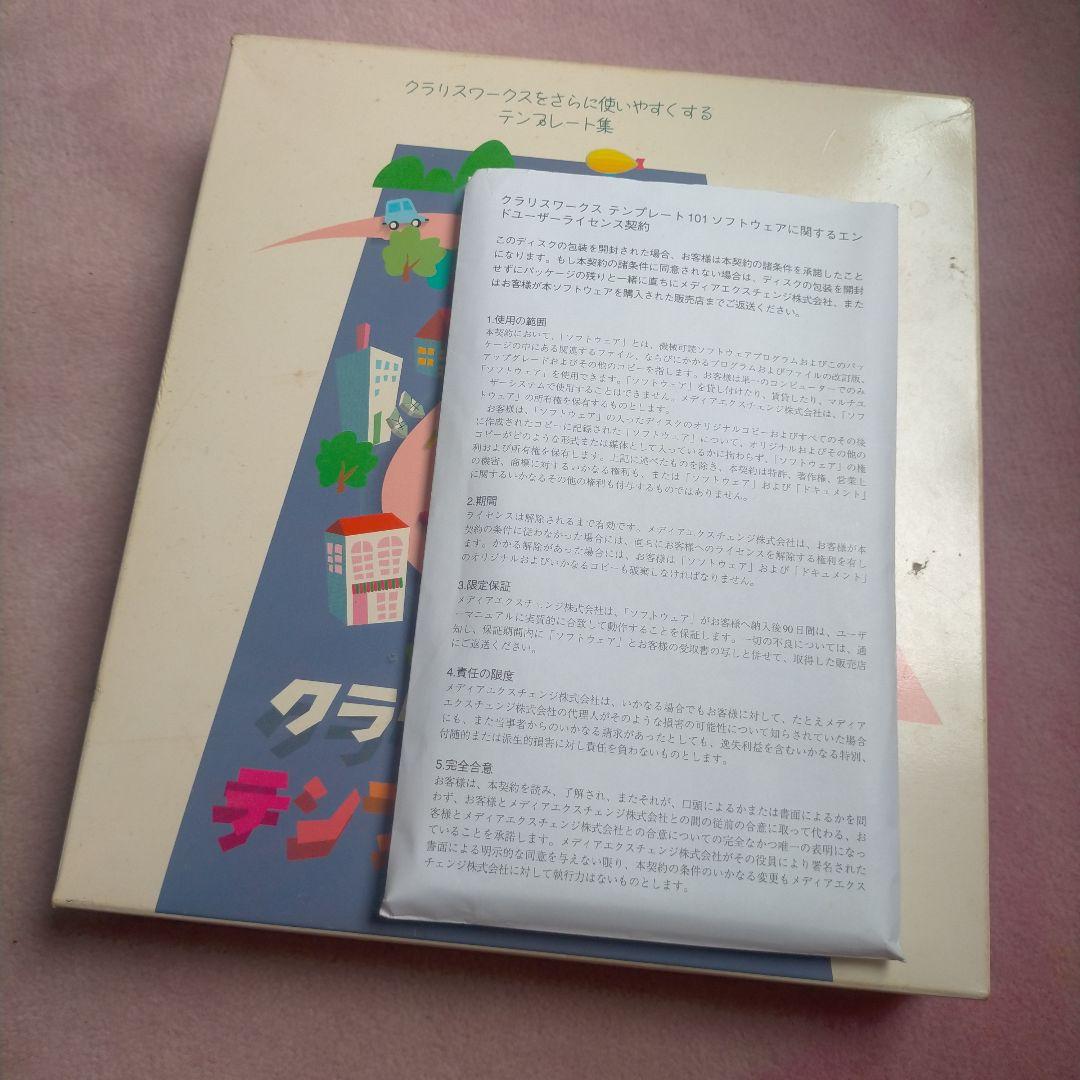 Claris クラリスワークス テンプレート101とフロッピーディスク3枚