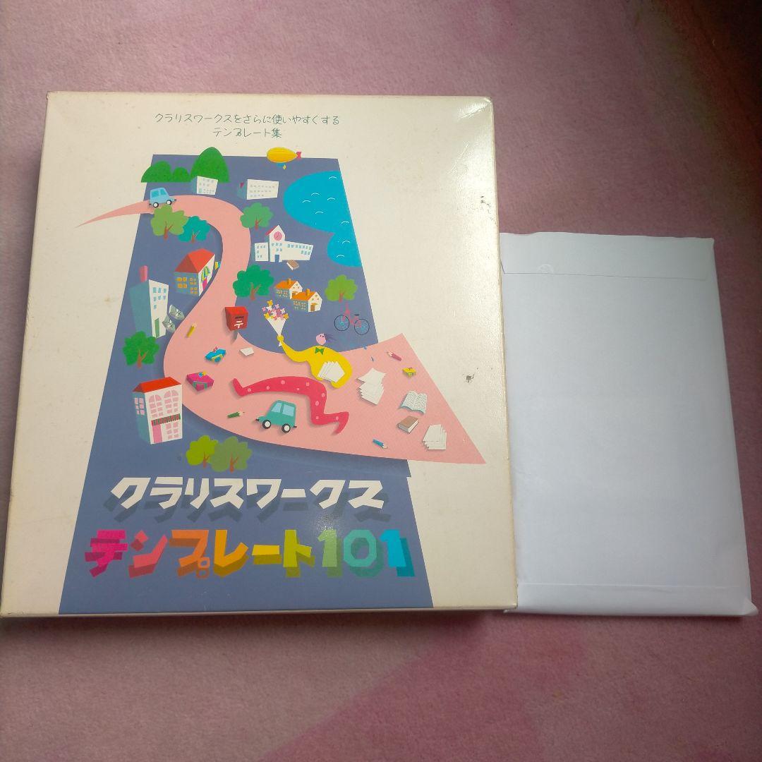 Claris クラリスワークス テンプレート101とフロッピーディスク3枚