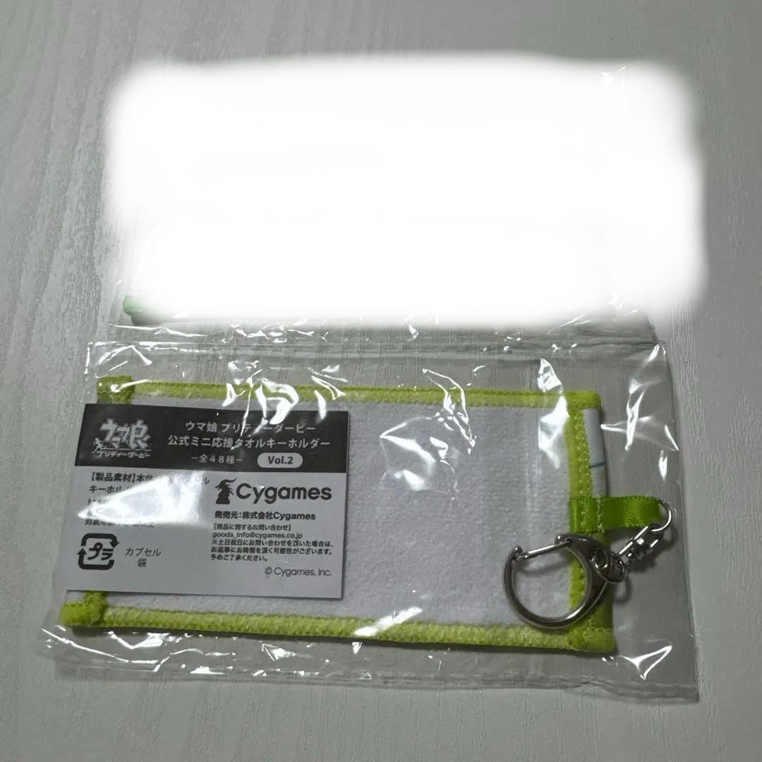 ウマ娘 ミニ応援タオルキーホルダー サイレンススズカ アグネスタキオン