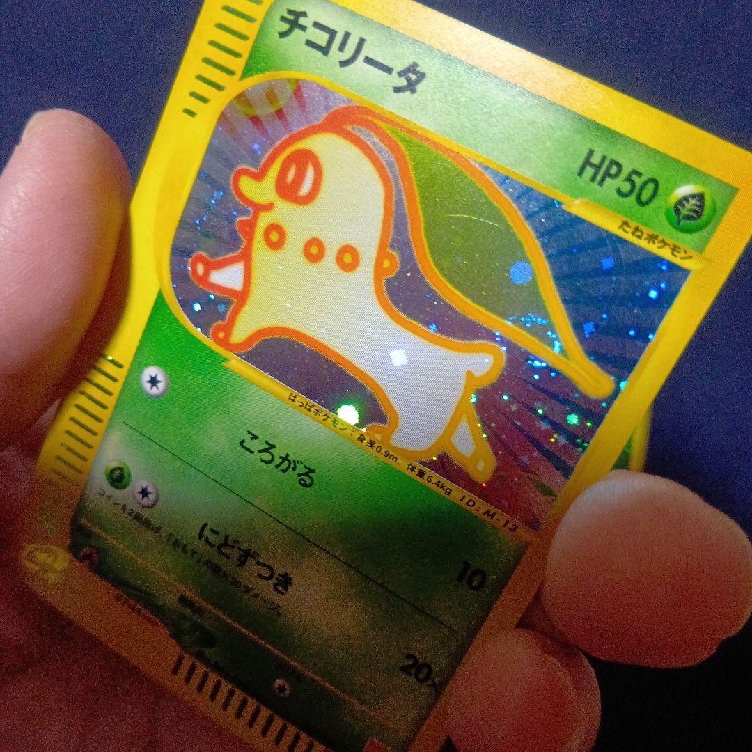 ポケモンカードe チコリータ　マクドナルドミニマムパック　おまけ付き