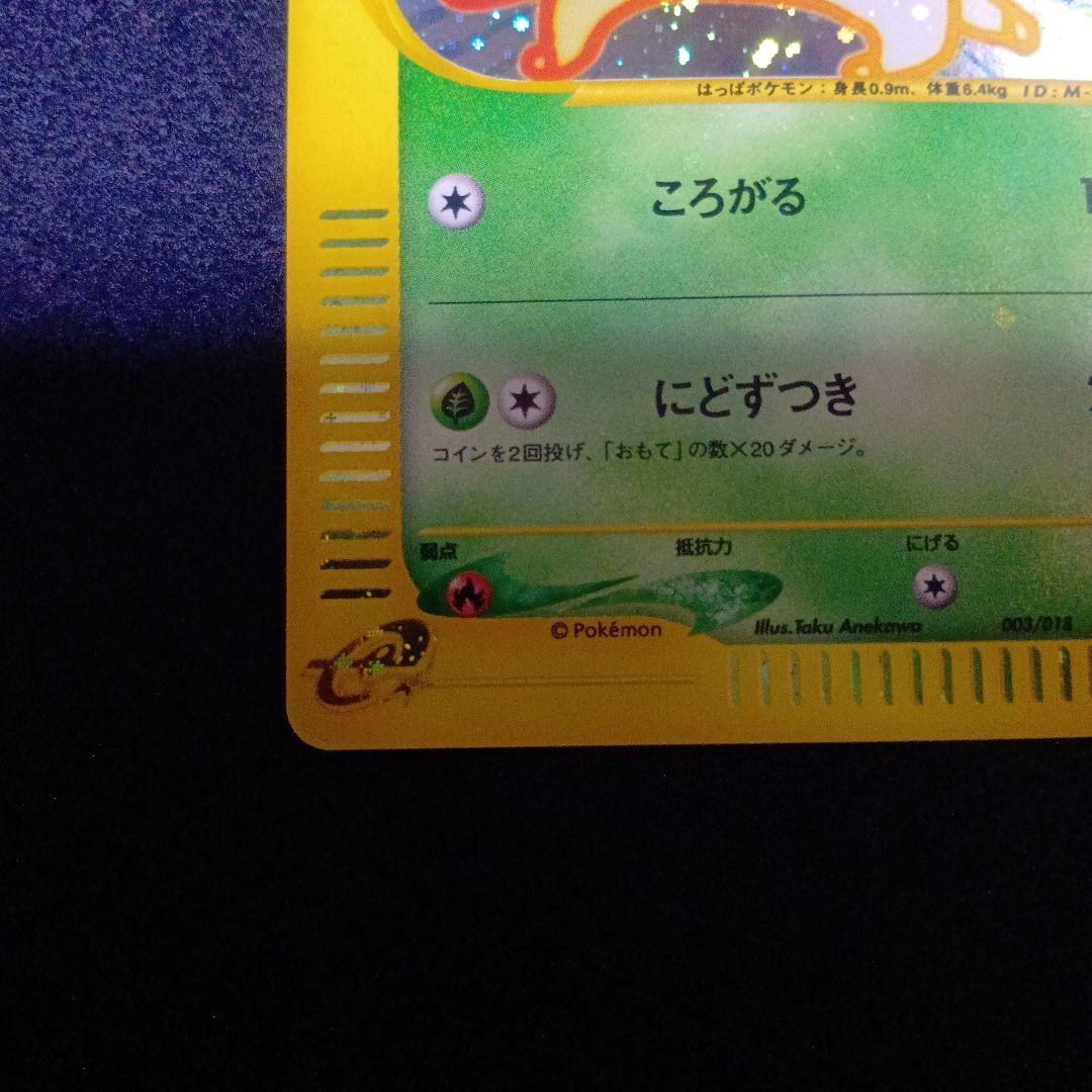 ポケモンカードe チコリータ　マクドナルドミニマムパック　おまけ付き