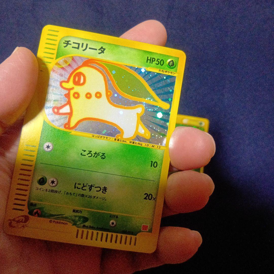 ポケモンカードe チコリータ　マクドナルドミニマムパック　おまけ付き