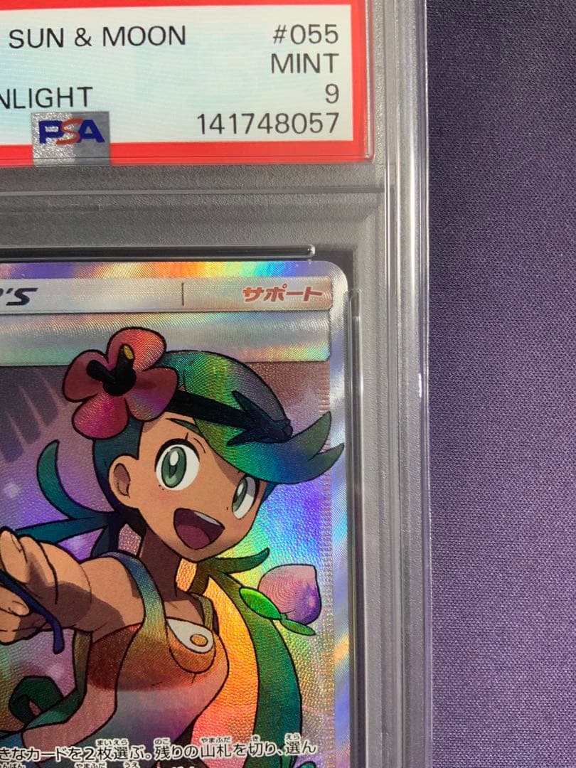 マオ SR psa9 ポケモンカード 055/050
