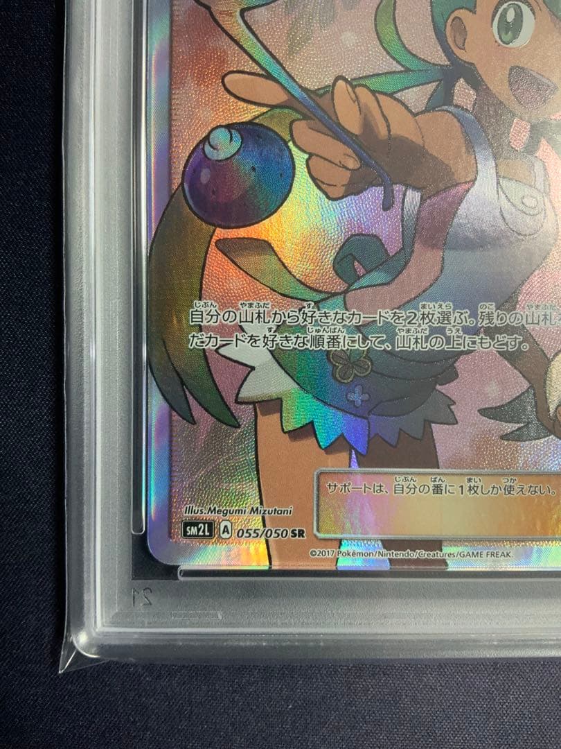 マオ SR psa9 ポケモンカード 055/050