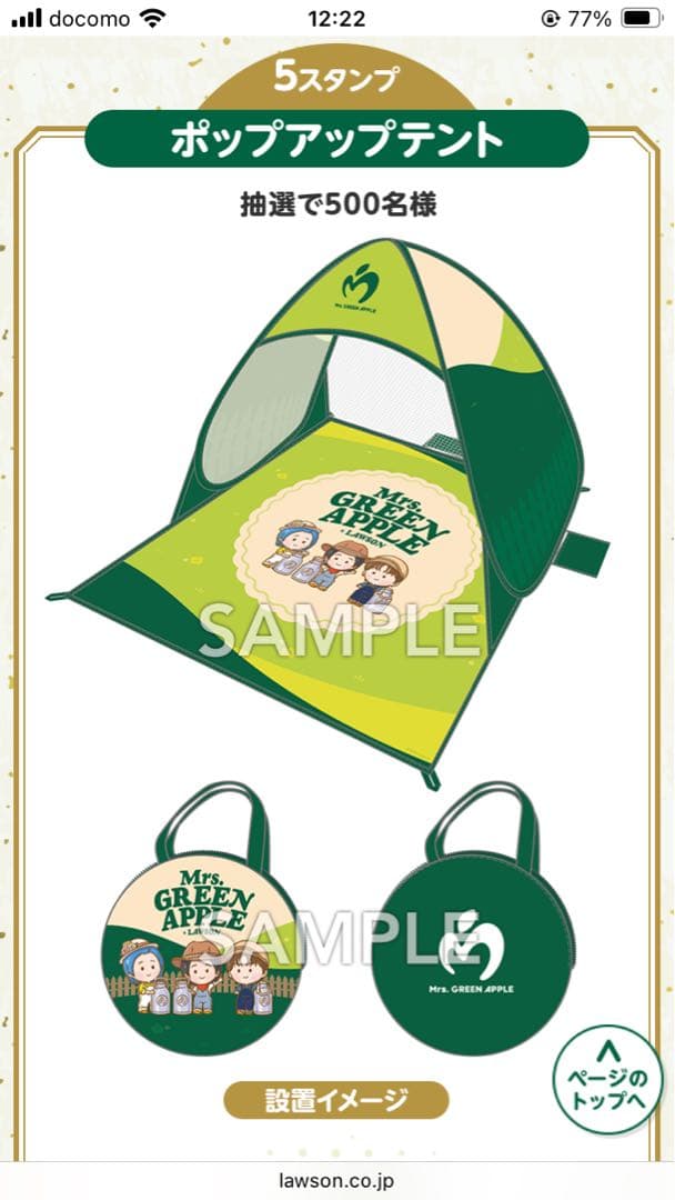 Mrs. GREEN APPLE ポップアップテント