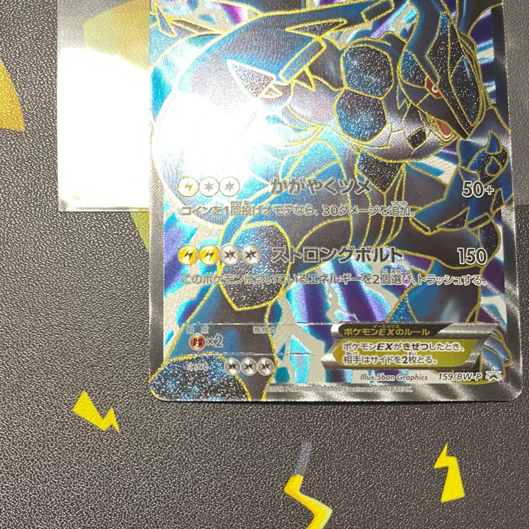 そ*ん様 ポケモンカード ゼクロム EX 159/BW-P 2012プロモ