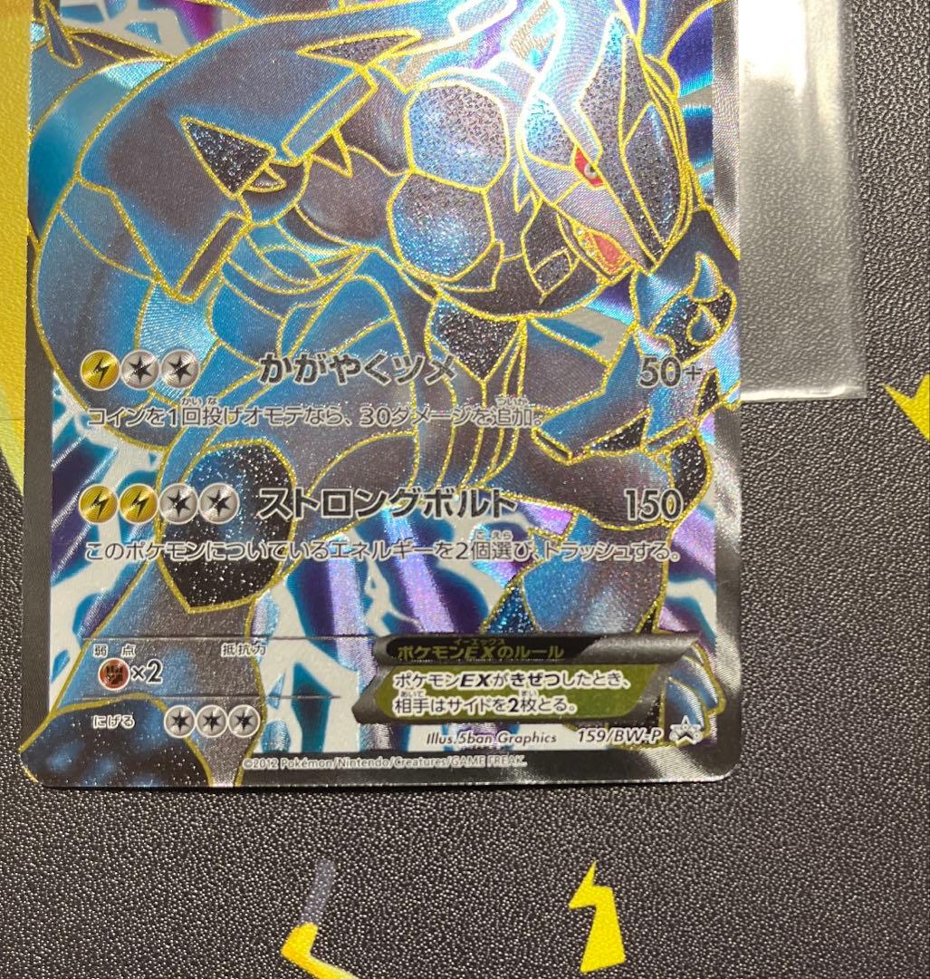 そ*ん様 ポケモンカード ゼクロム EX 159/BW-P 2012プロモ