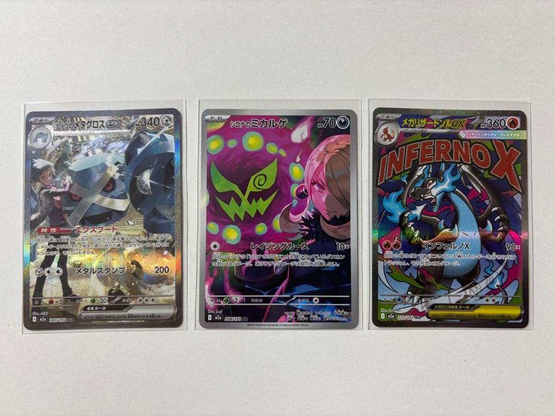 メガリザードンX ex MA ダイゴのメタグロスex SAR シロナのミカルゲ